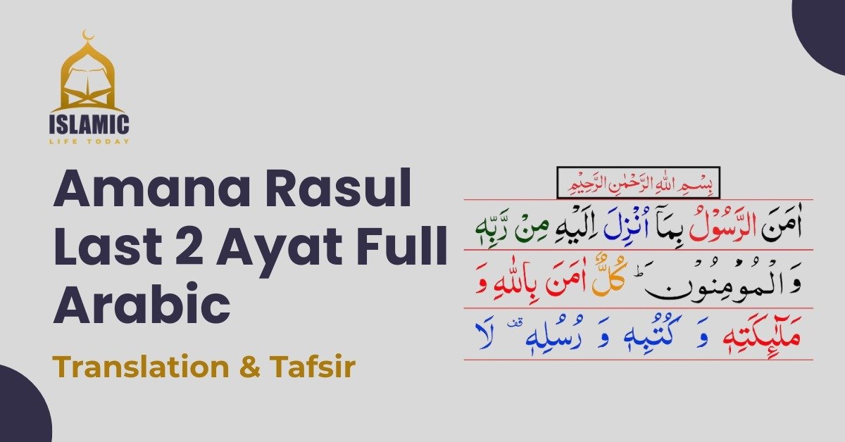 amana rasul last 2 ayat